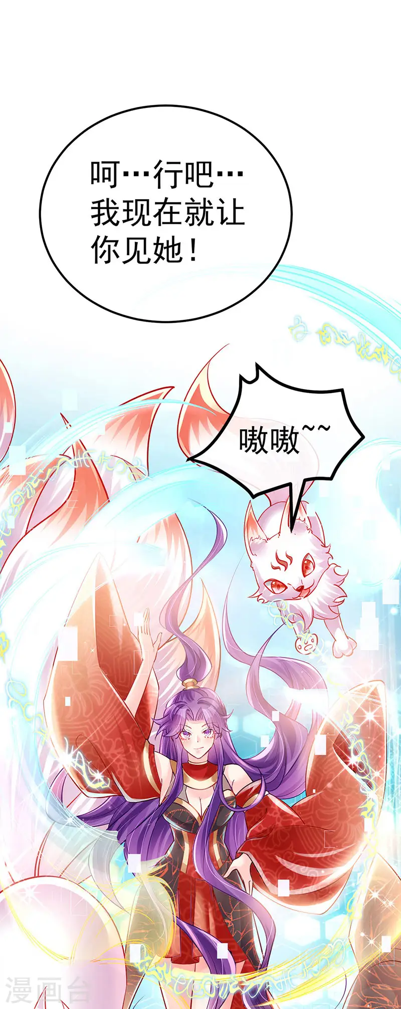 第92话 震惊!真相大白 第34页