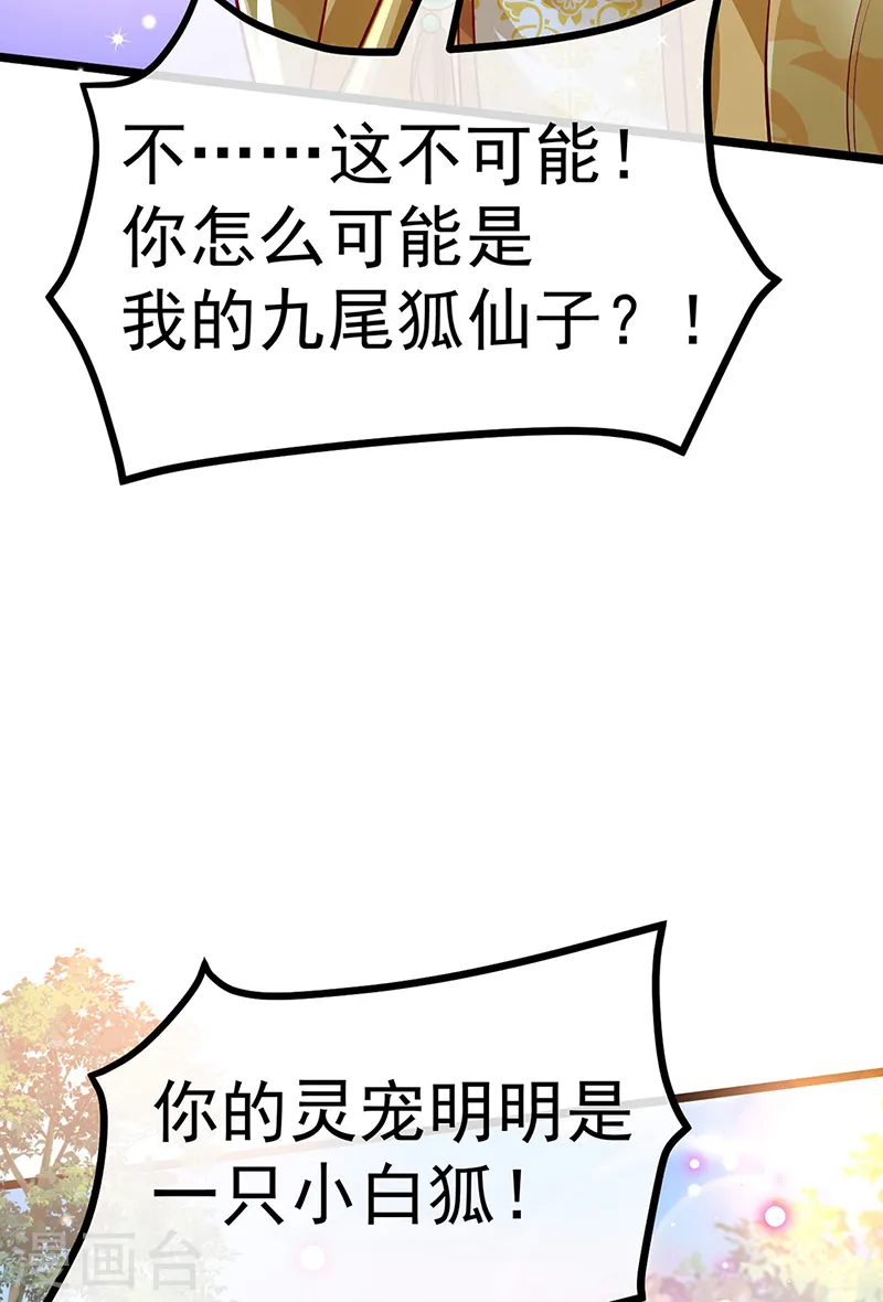 第92话 震惊!真相大白 第36页