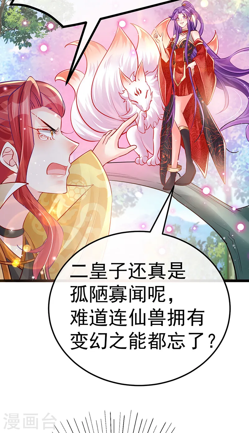 第92话 震惊!真相大白 第37页