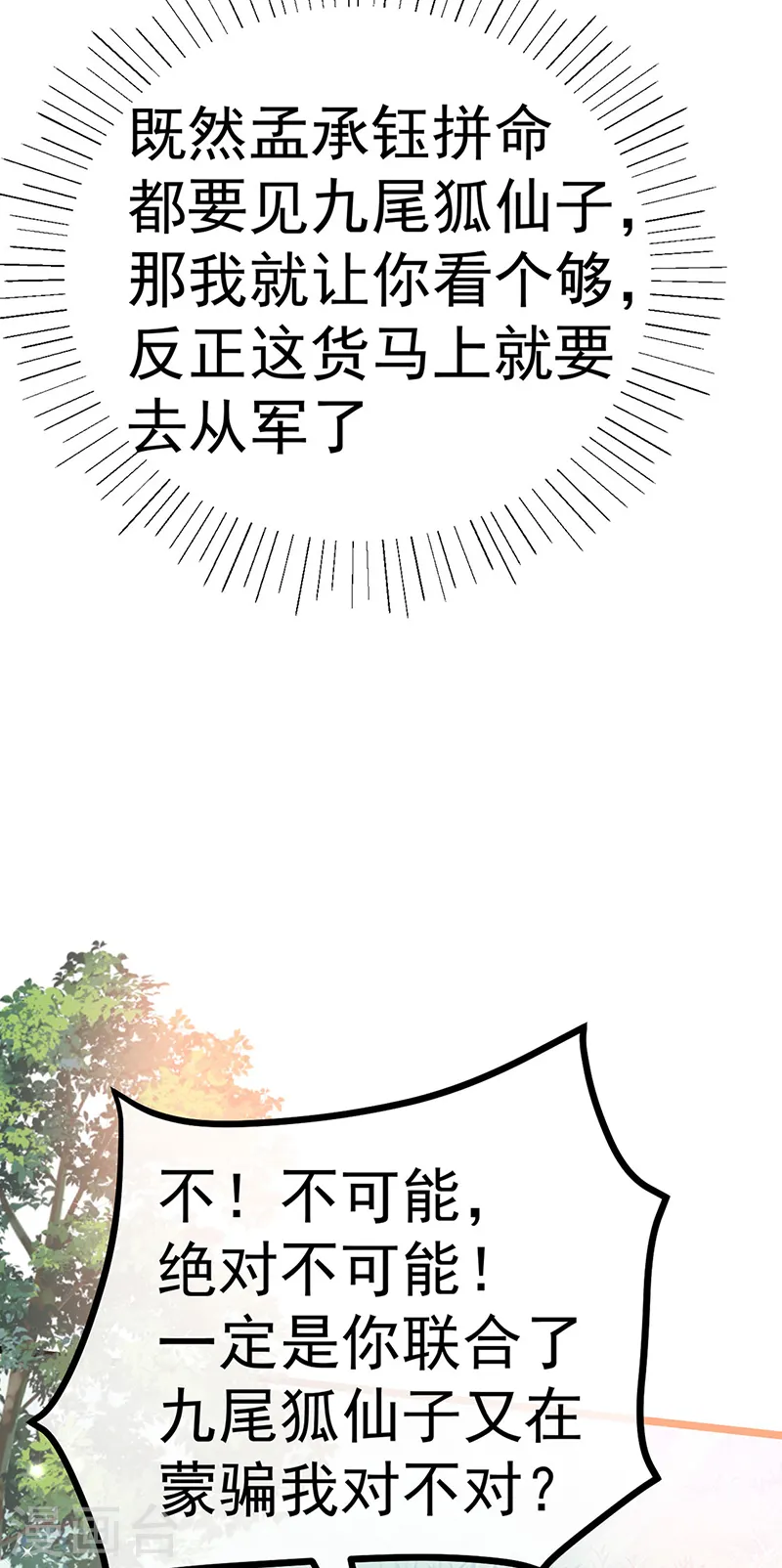 第92话 震惊!真相大白 第38页