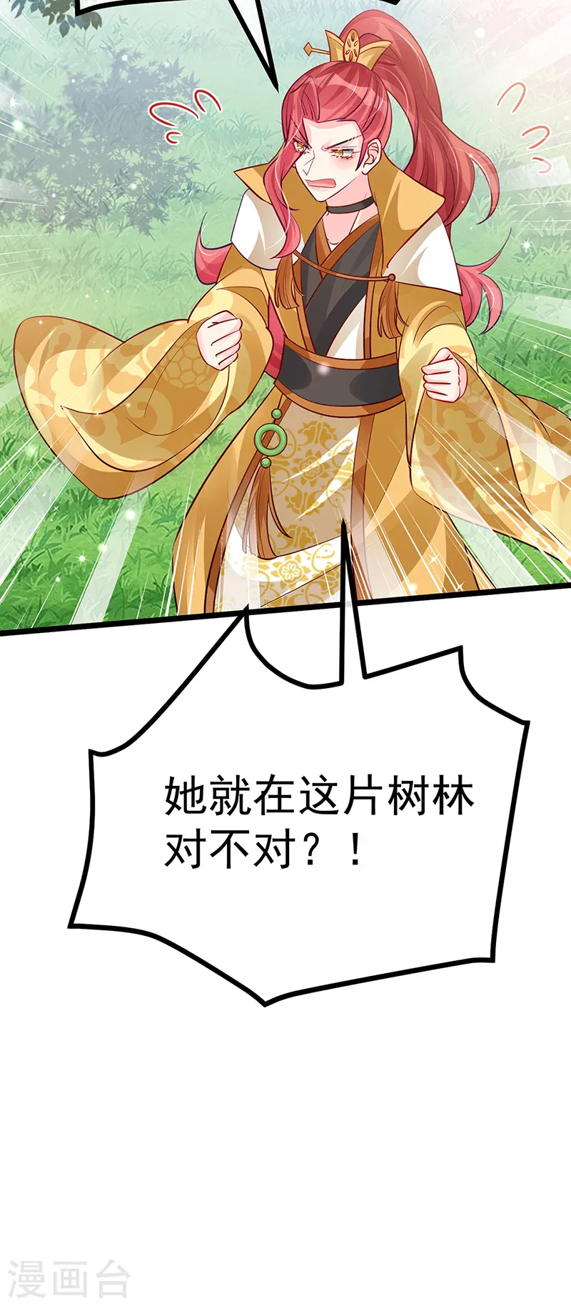 第92话 震惊!真相大白 第39页