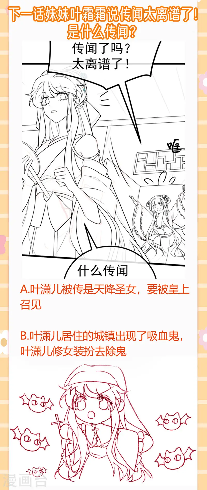 第92话 震惊!真相大白 第45页