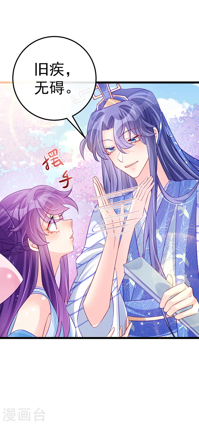 第91话 他吃我们的醋？！ 第4页