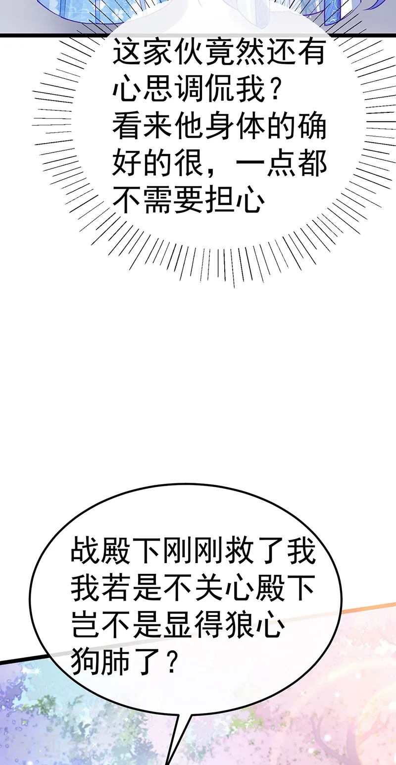 第91话 他吃我们的醋？！ 第7页