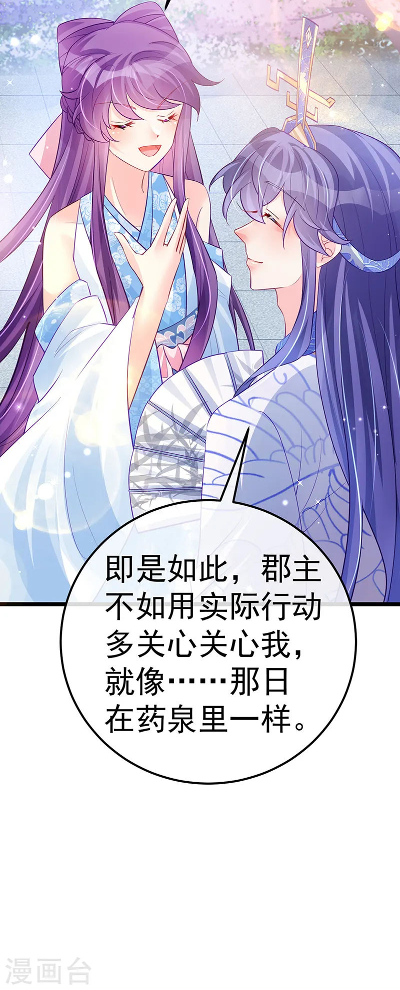 第91话 他吃我们的醋？！ 第8页