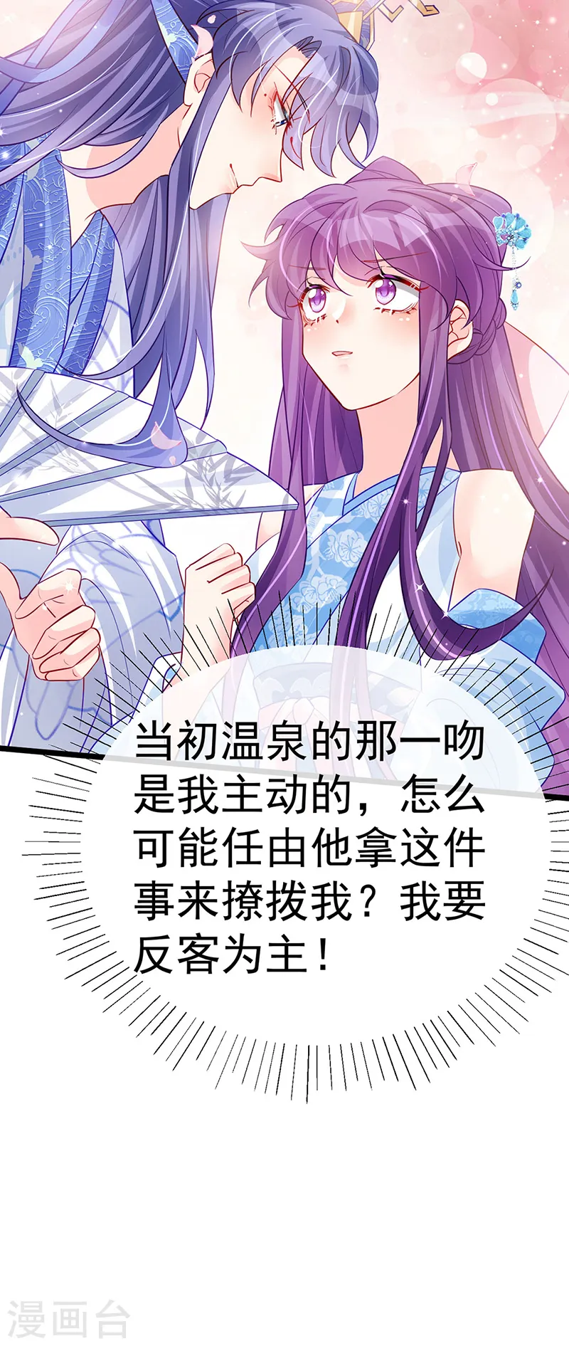 第91话 他吃我们的醋？！ 第10页