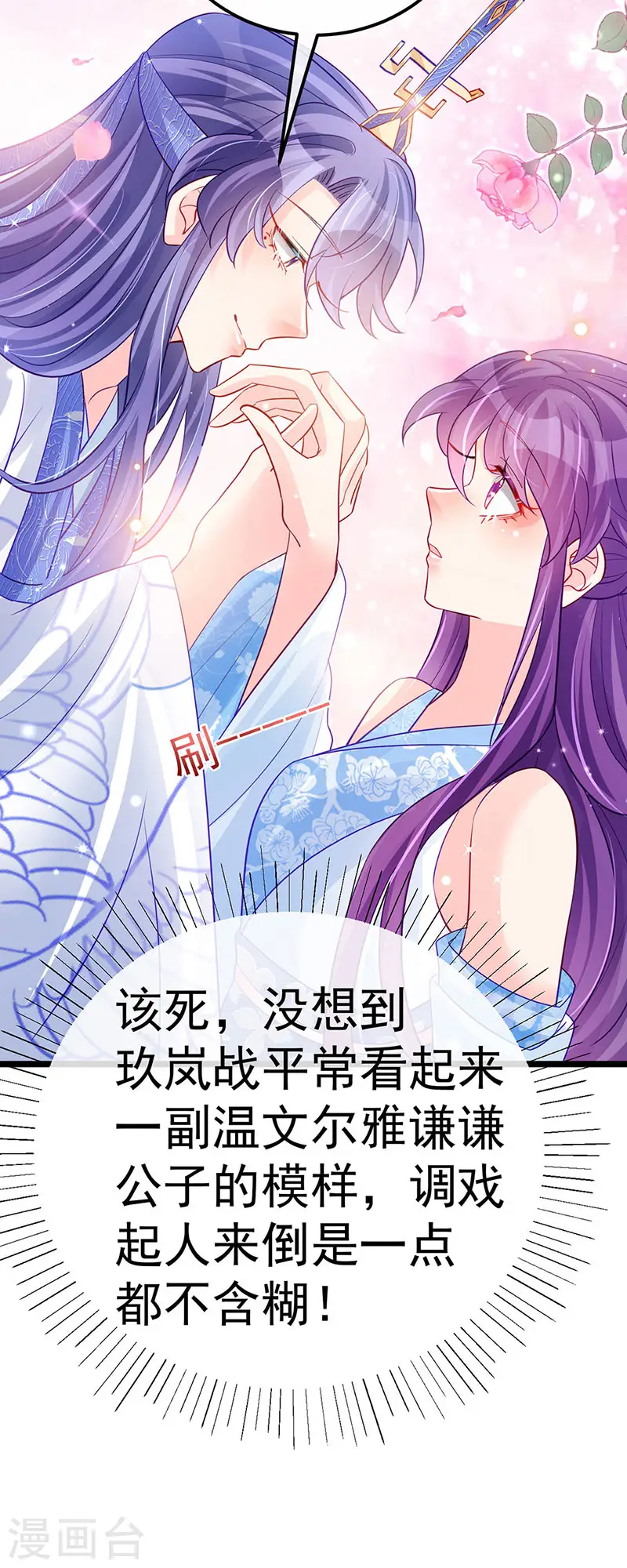 第91话 他吃我们的醋？！ 第13页