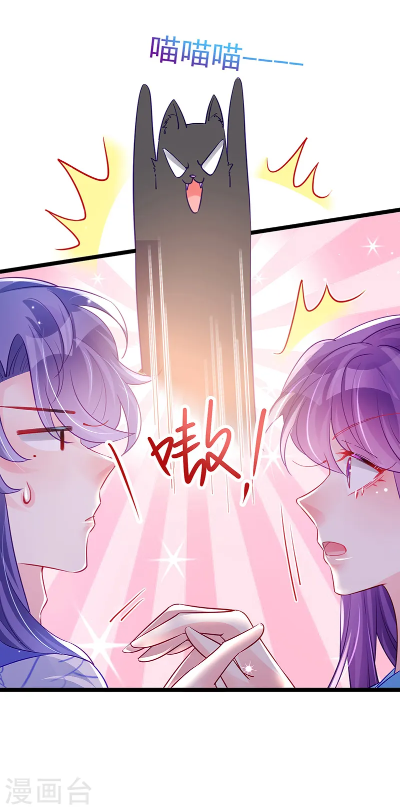 第91话 他吃我们的醋？！ 第14页