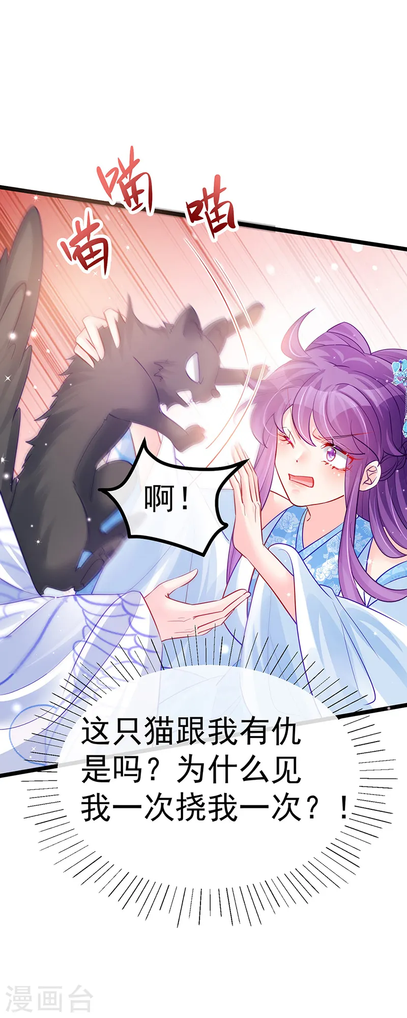 第91话 他吃我们的醋？！ 第15页
