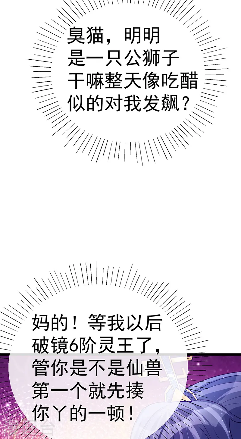 第91话 他吃我们的醋？！ 第17页