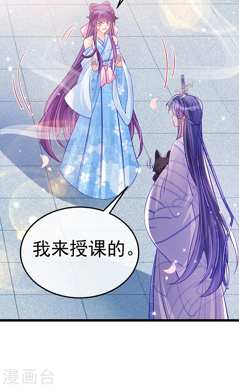 第91话 他吃我们的醋？！ 第20页