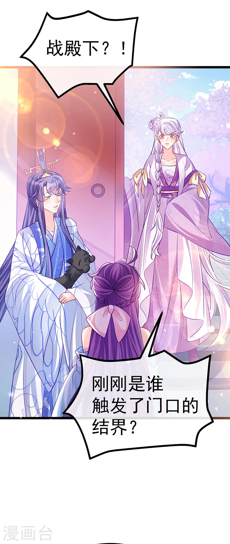 第91话 他吃我们的醋？！ 第21页