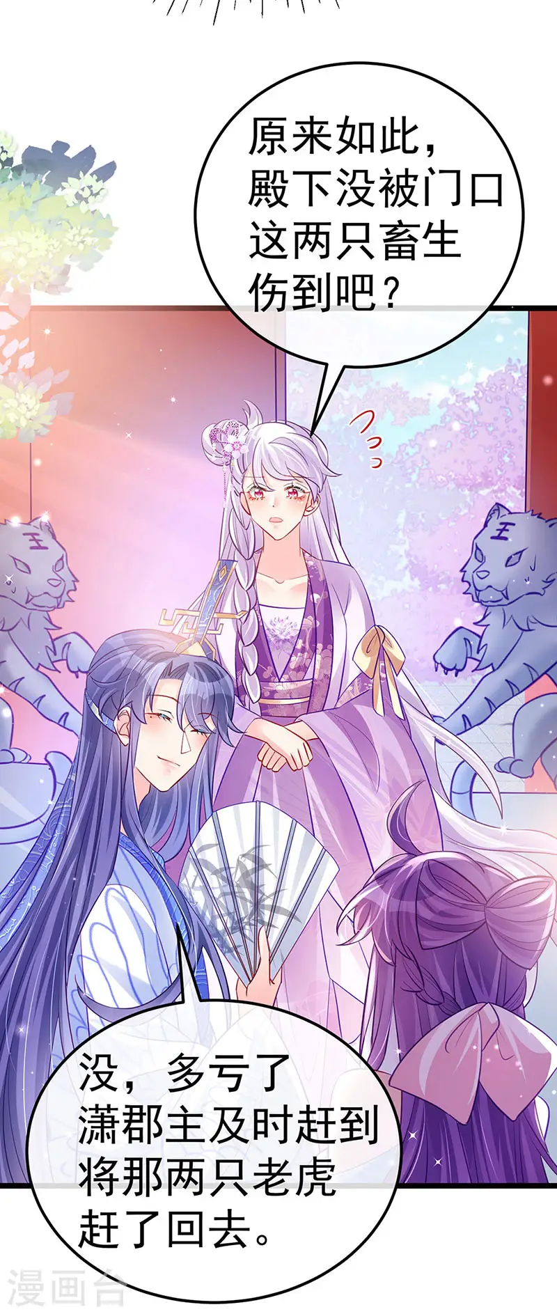 第91话 他吃我们的醋？！ 第23页