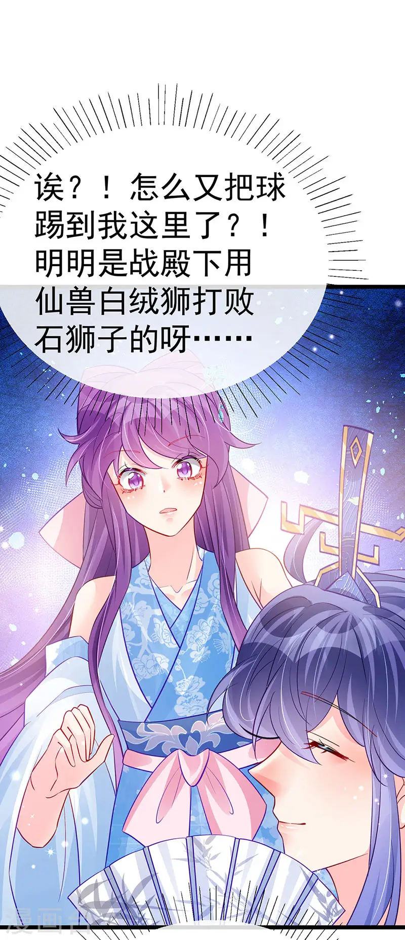 第91话 他吃我们的醋？！ 第24页
