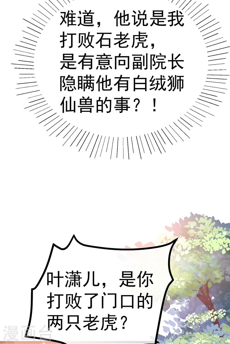 第91话 他吃我们的醋？！ 第25页