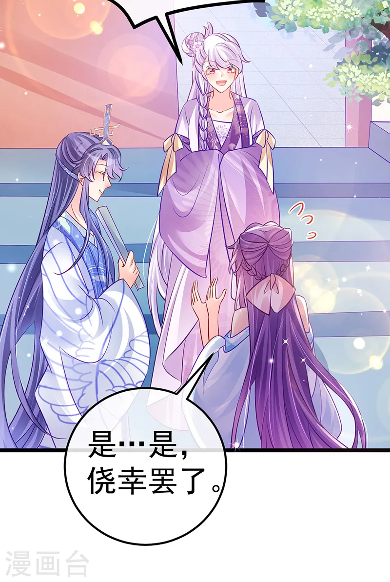 第91话 他吃我们的醋？！ 第26页