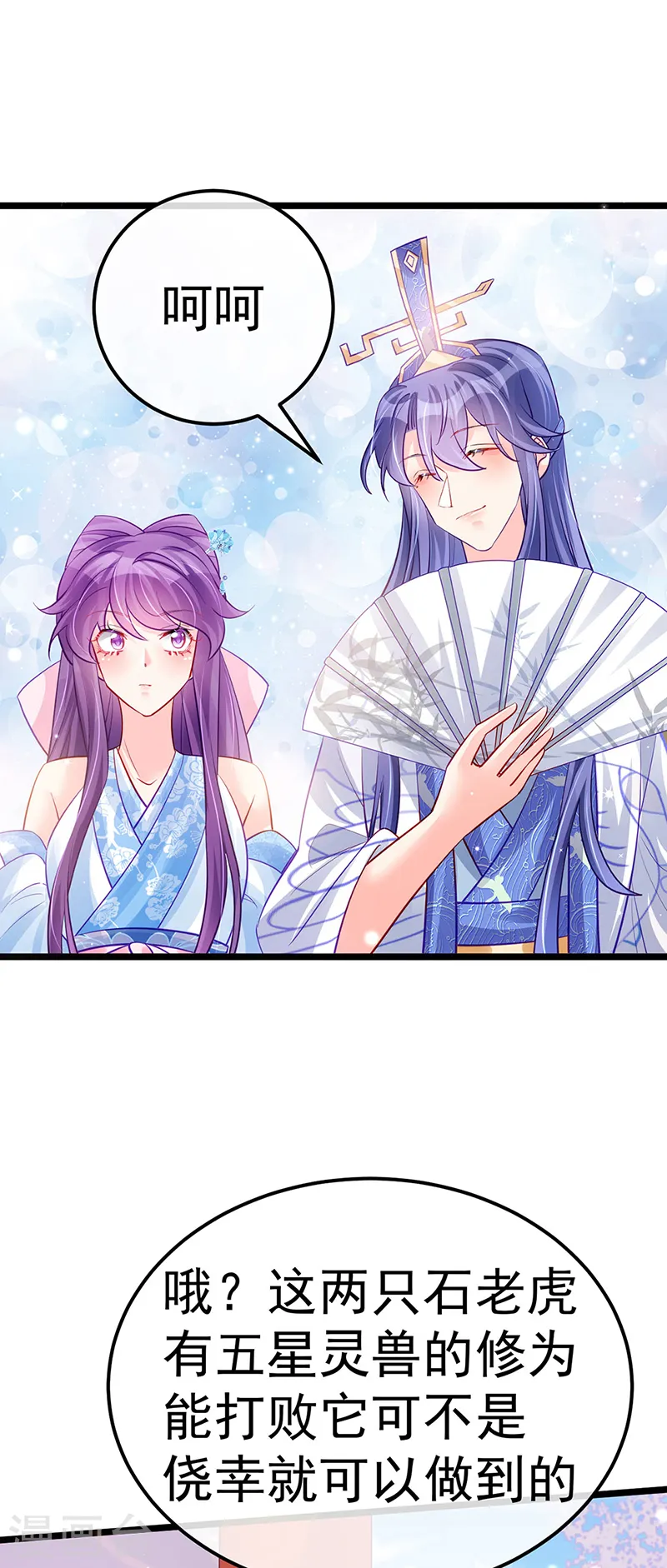 第91话 他吃我们的醋？！ 第27页