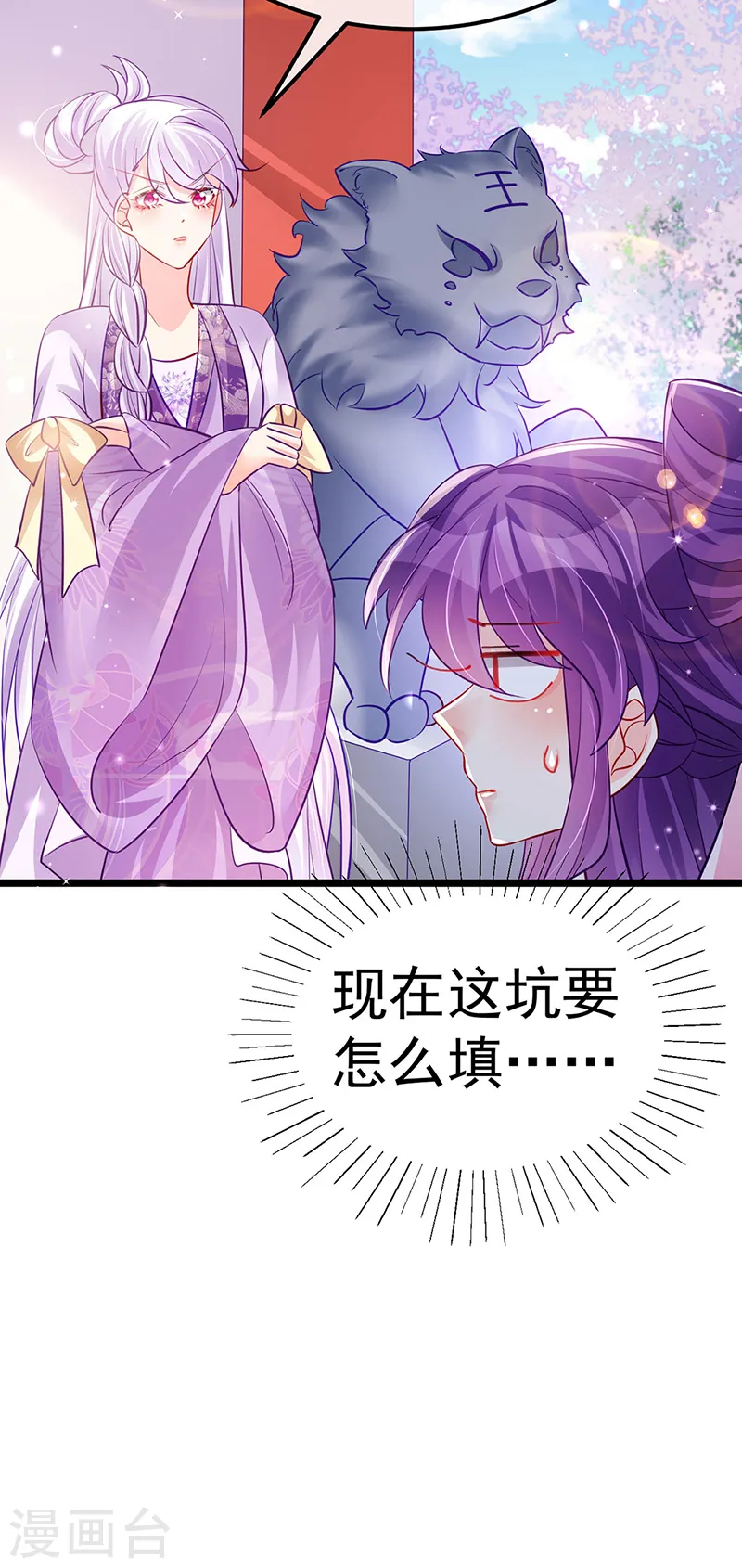 第91话 他吃我们的醋？！ 第28页