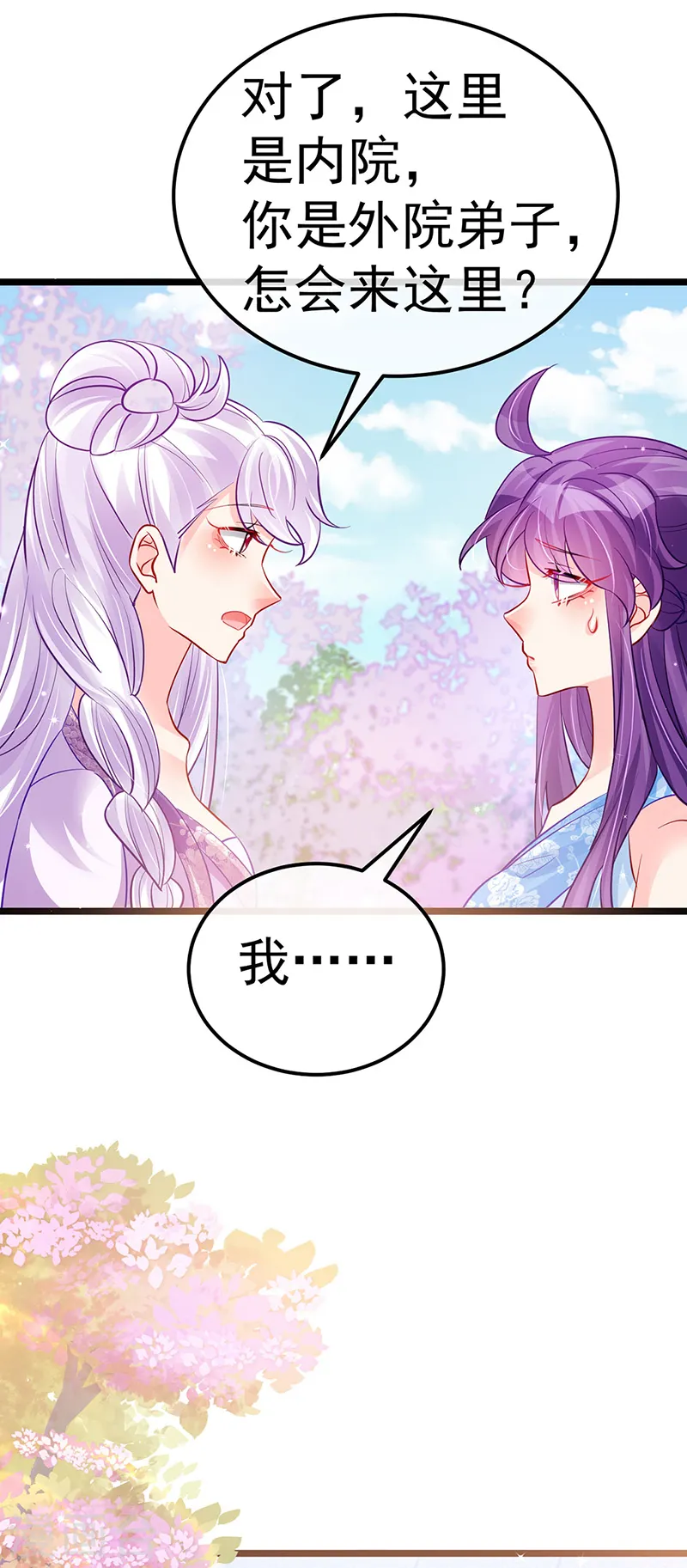 第91话 他吃我们的醋？！ 第29页