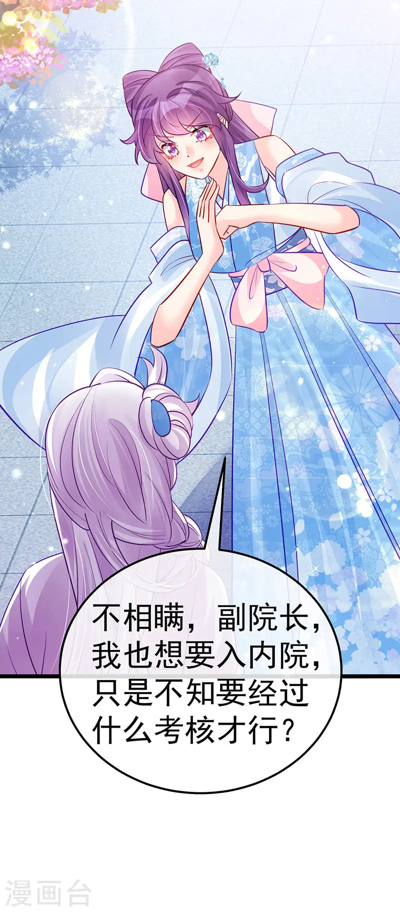 第91话 他吃我们的醋？！ 第30页