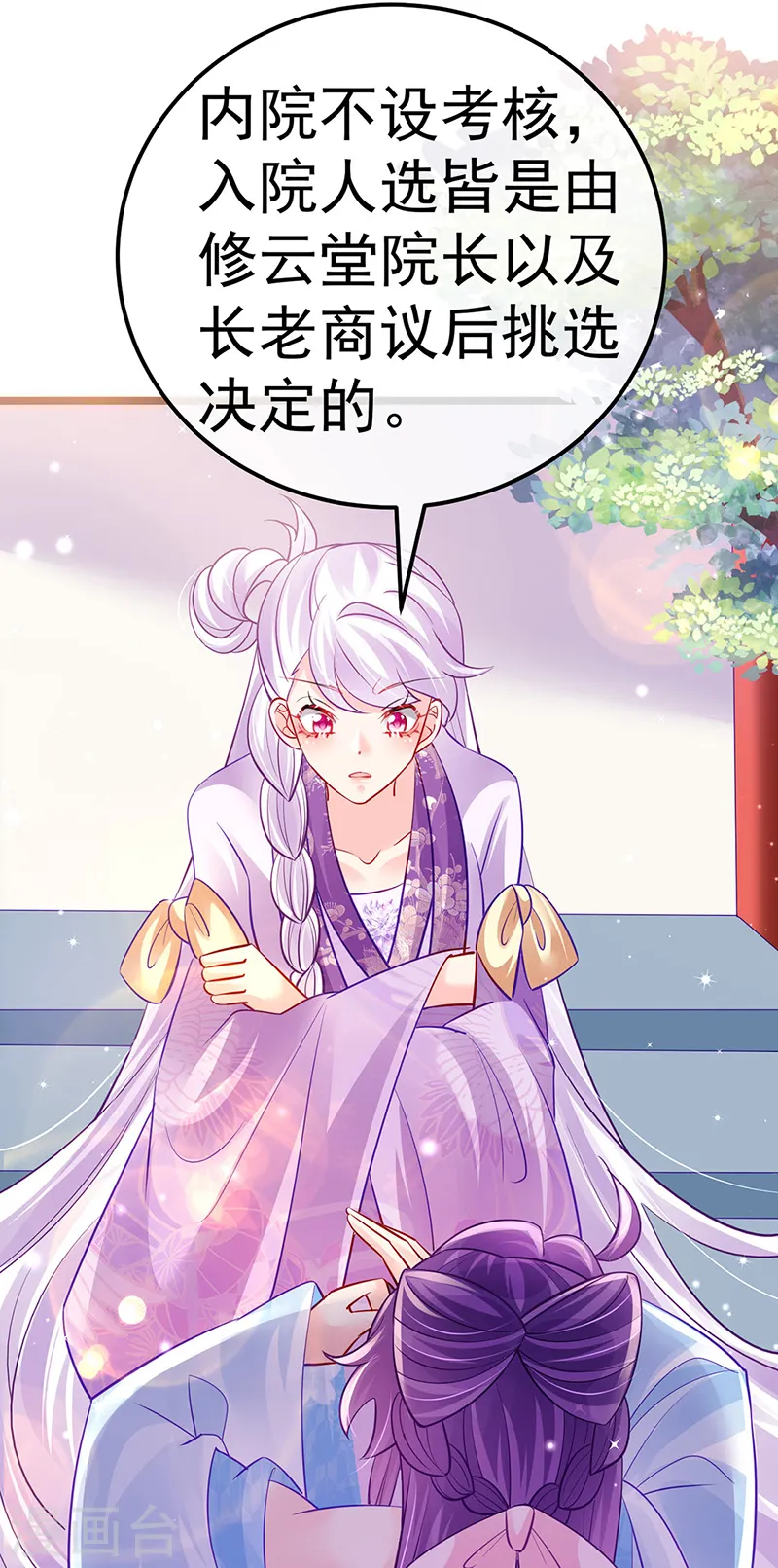 第91话 他吃我们的醋？！ 第31页