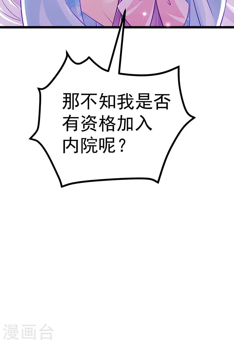第91话 他吃我们的醋？！ 第32页