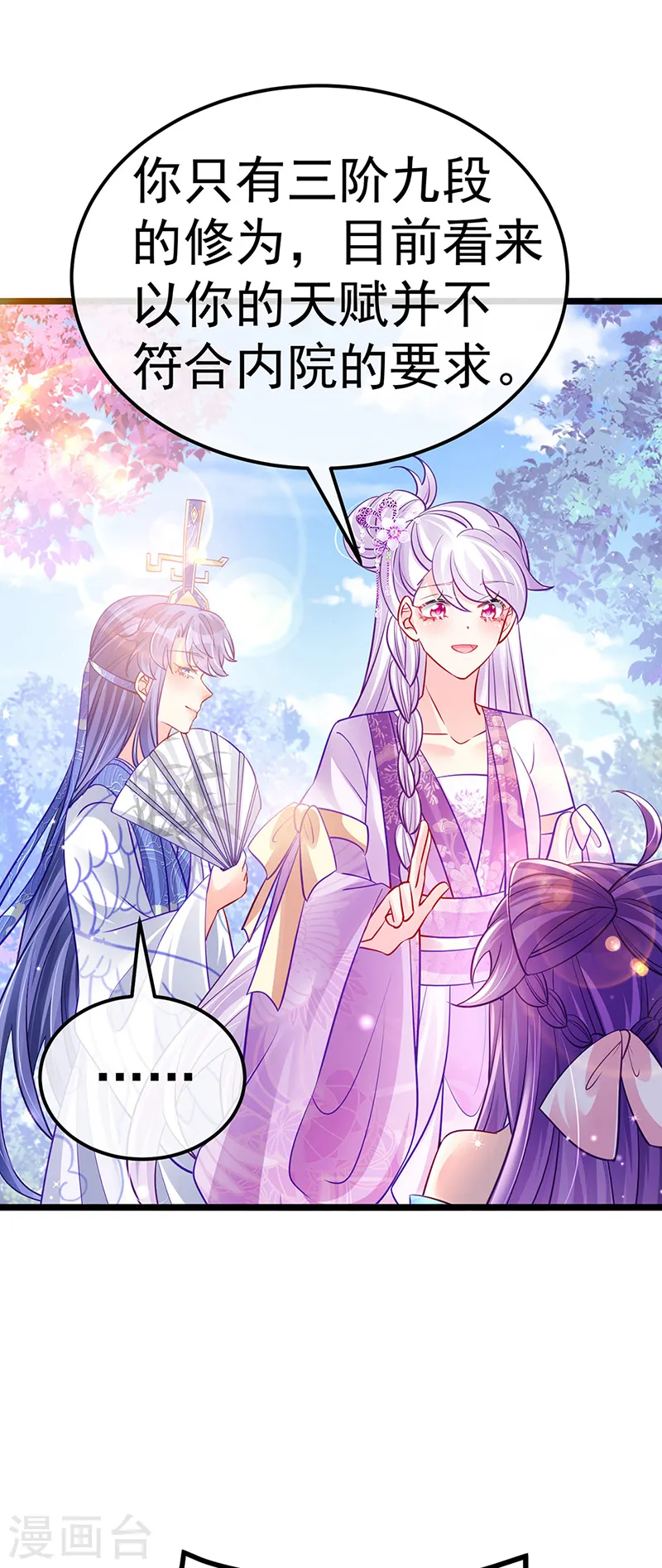 第91话 他吃我们的醋？！ 第33页