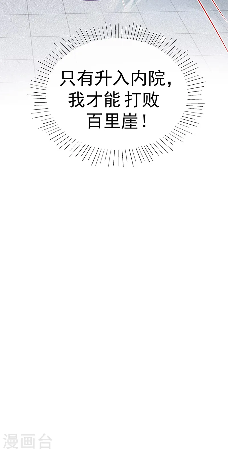第91话 他吃我们的醋？！ 第37页