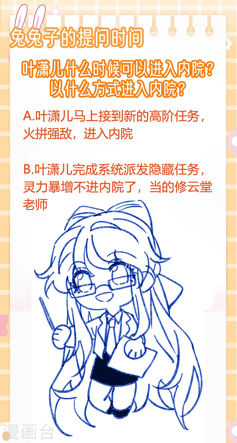 第91话 他吃我们的醋？！ 第39页