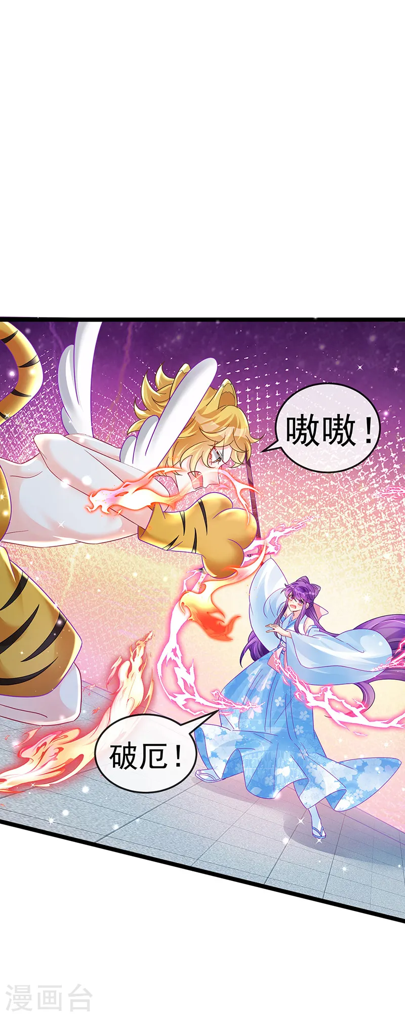 第90话 白绒狮是福利啊！ 第3页