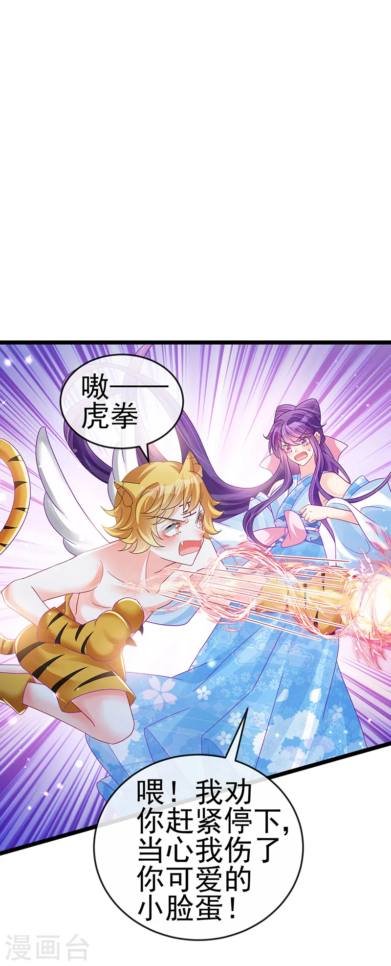 第90话 白绒狮是福利啊！ 第4页