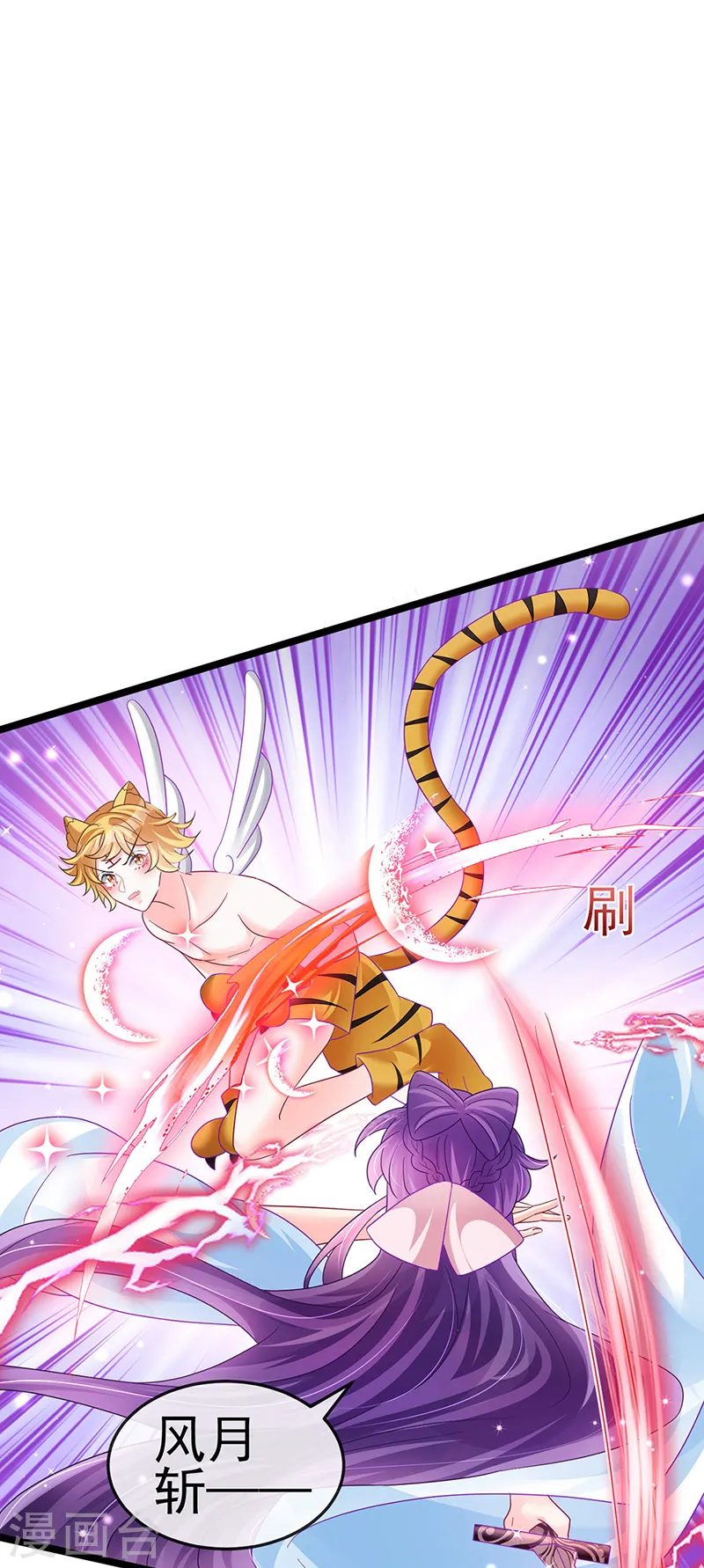 第90话 白绒狮是福利啊！ 第5页