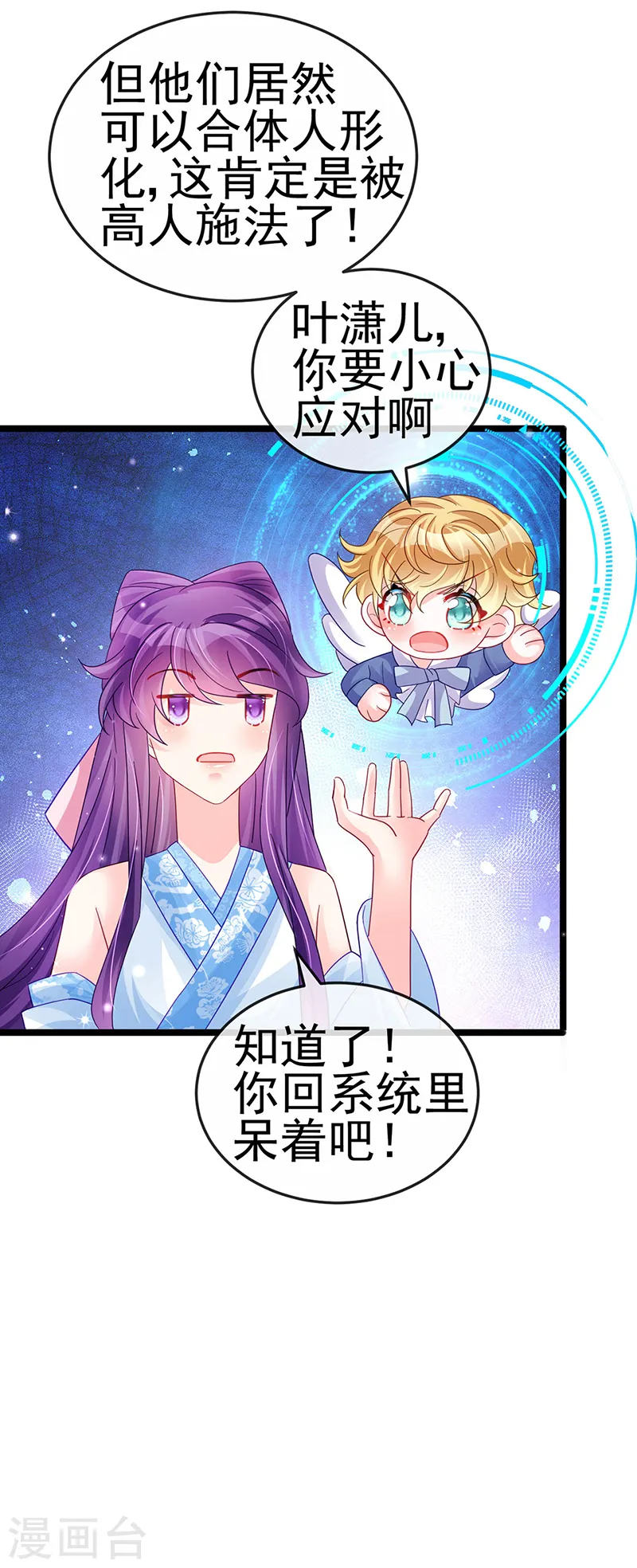 第90话 白绒狮是福利啊！ 第12页