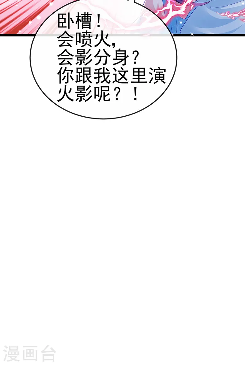 第90话 白绒狮是福利啊！ 第15页
