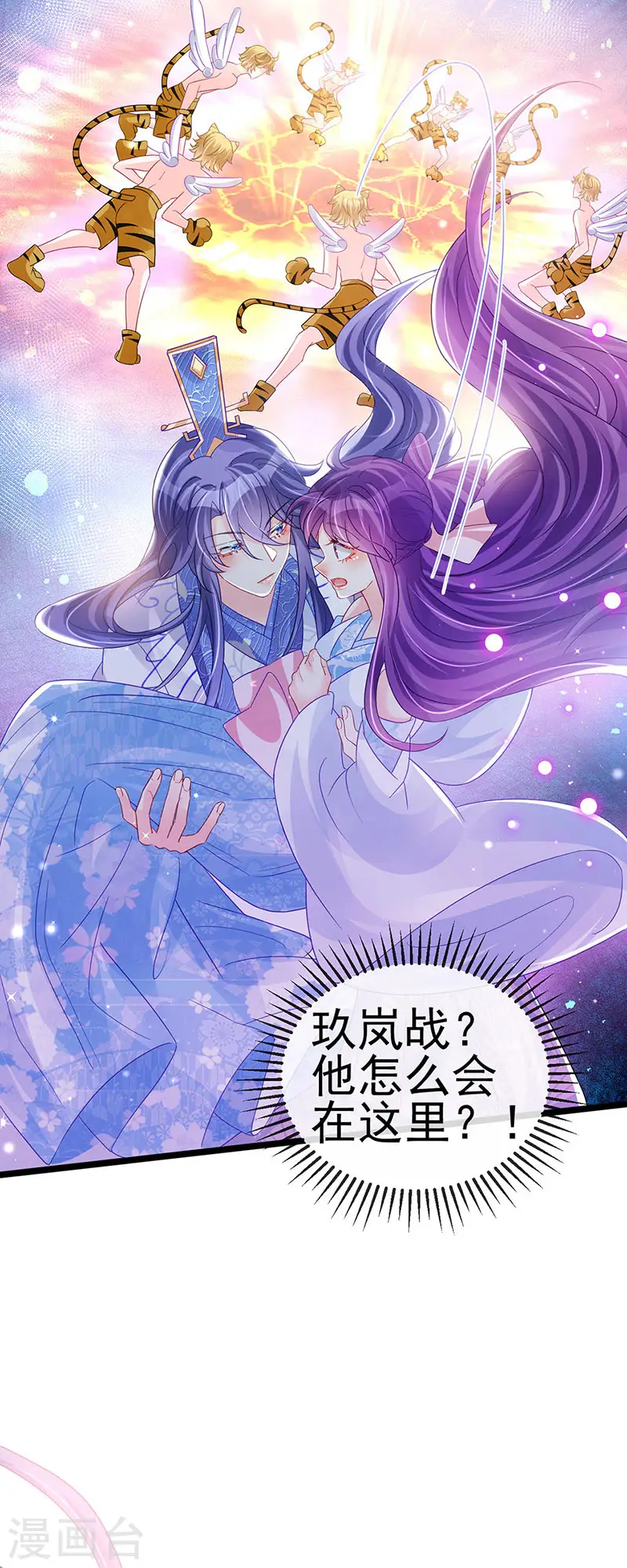 第90话 白绒狮是福利啊！ 第17页