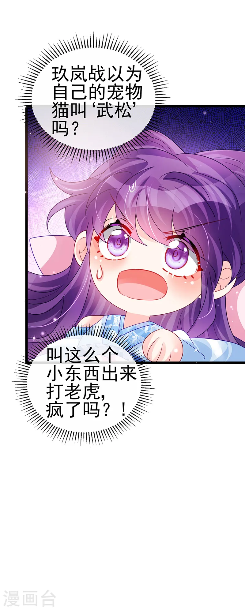 第90话 白绒狮是福利啊！ 第21页