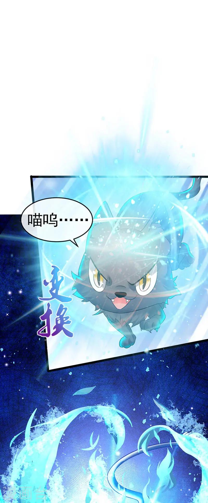 第90话 白绒狮是福利啊！ 第22页