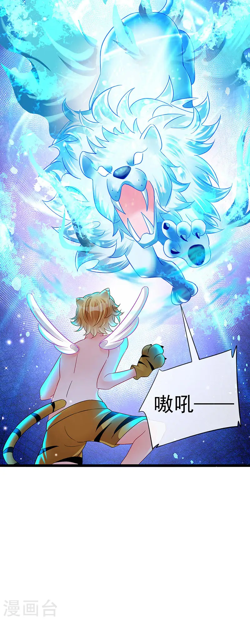 第90话 白绒狮是福利啊！ 第23页