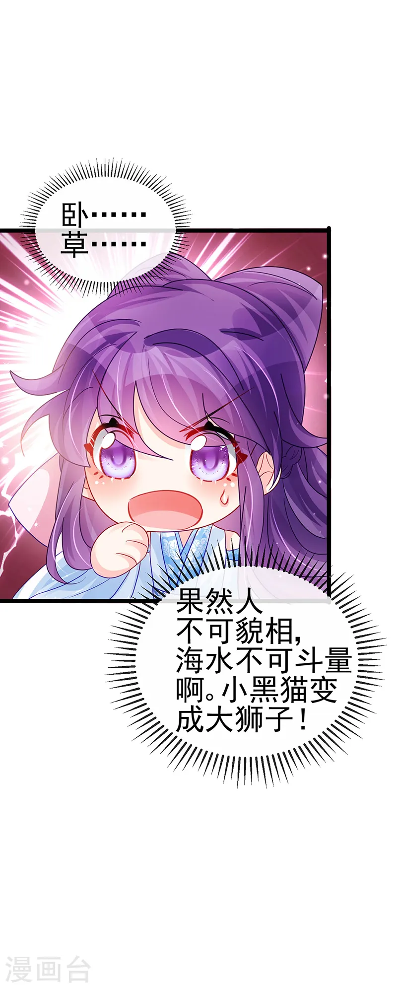 第90话 白绒狮是福利啊！ 第24页
