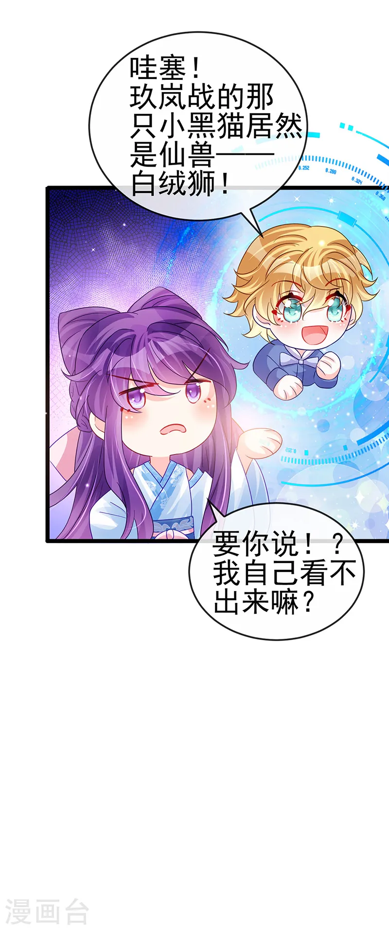 第90话 白绒狮是福利啊！ 第25页