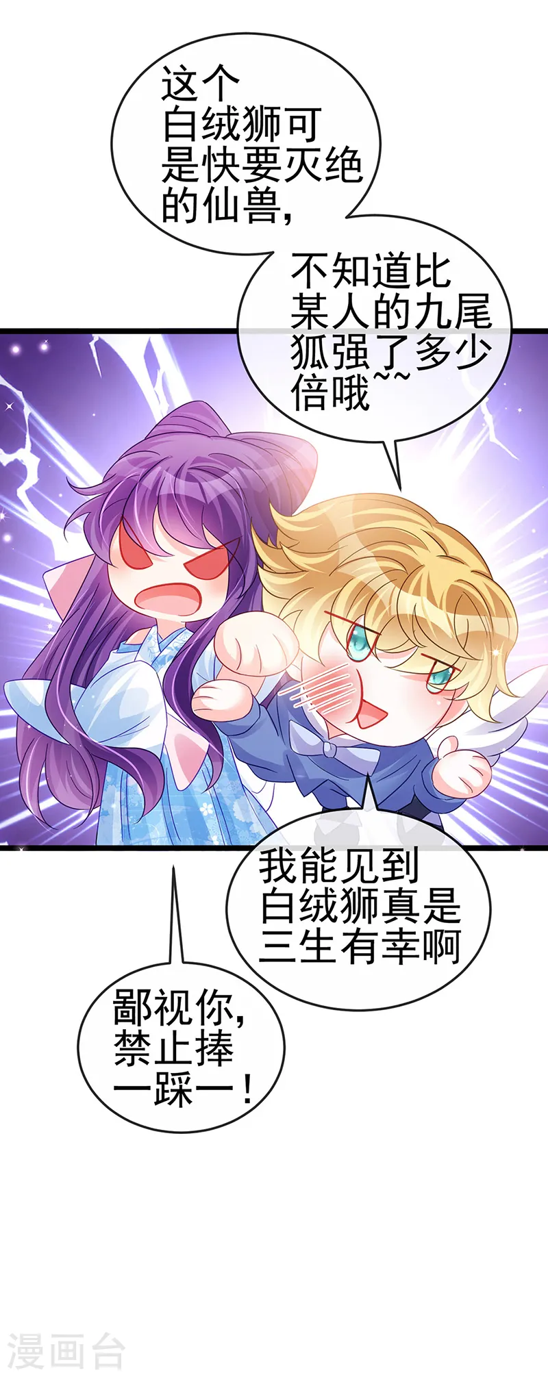 第90话 白绒狮是福利啊！ 第26页
