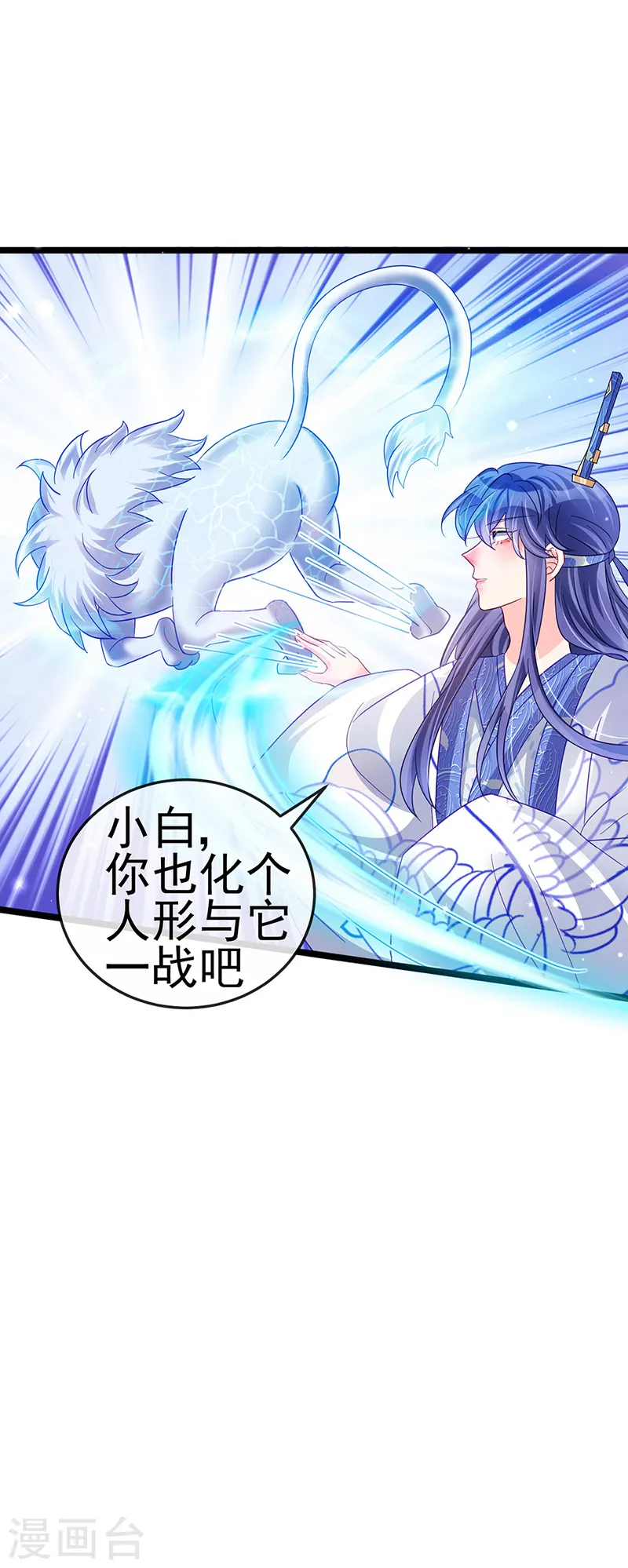 第90话 白绒狮是福利啊！ 第27页