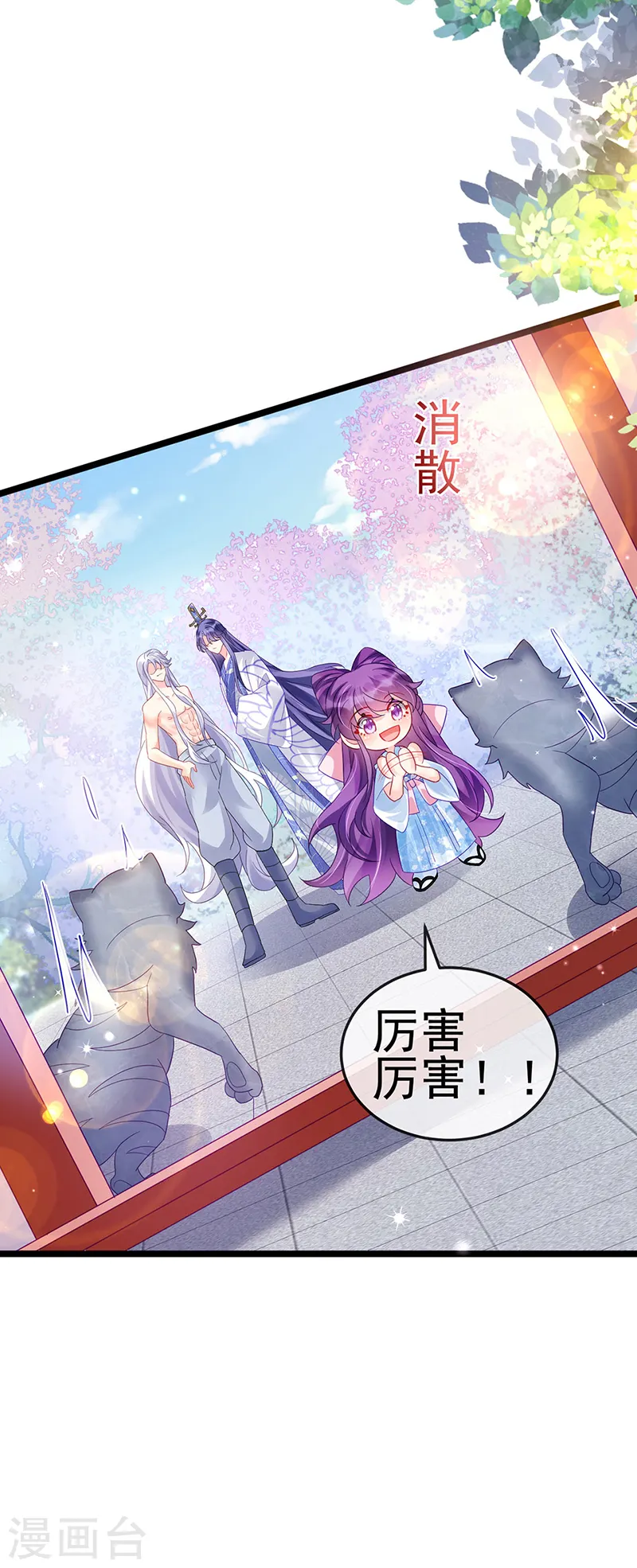 第90话 白绒狮是福利啊！ 第33页