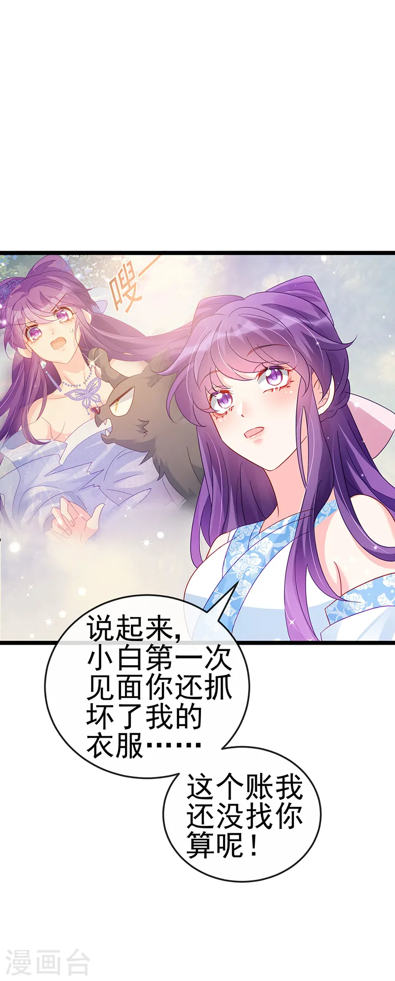 第90话 白绒狮是福利啊！ 第35页