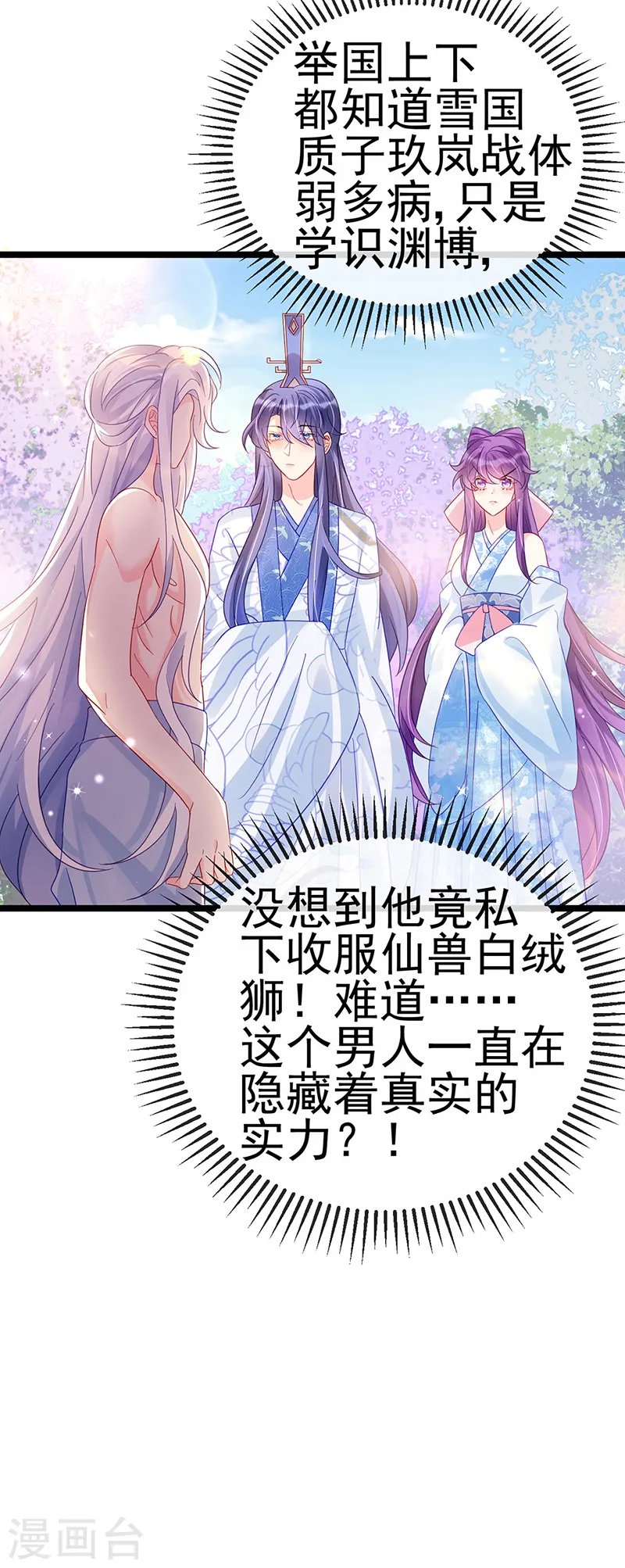 第90话 白绒狮是福利啊！ 第37页