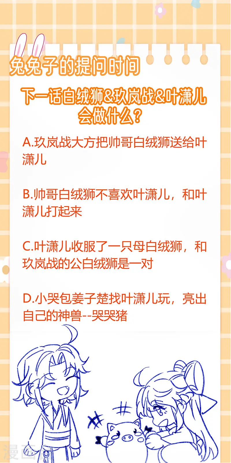 第90话 白绒狮是福利啊！ 第38页