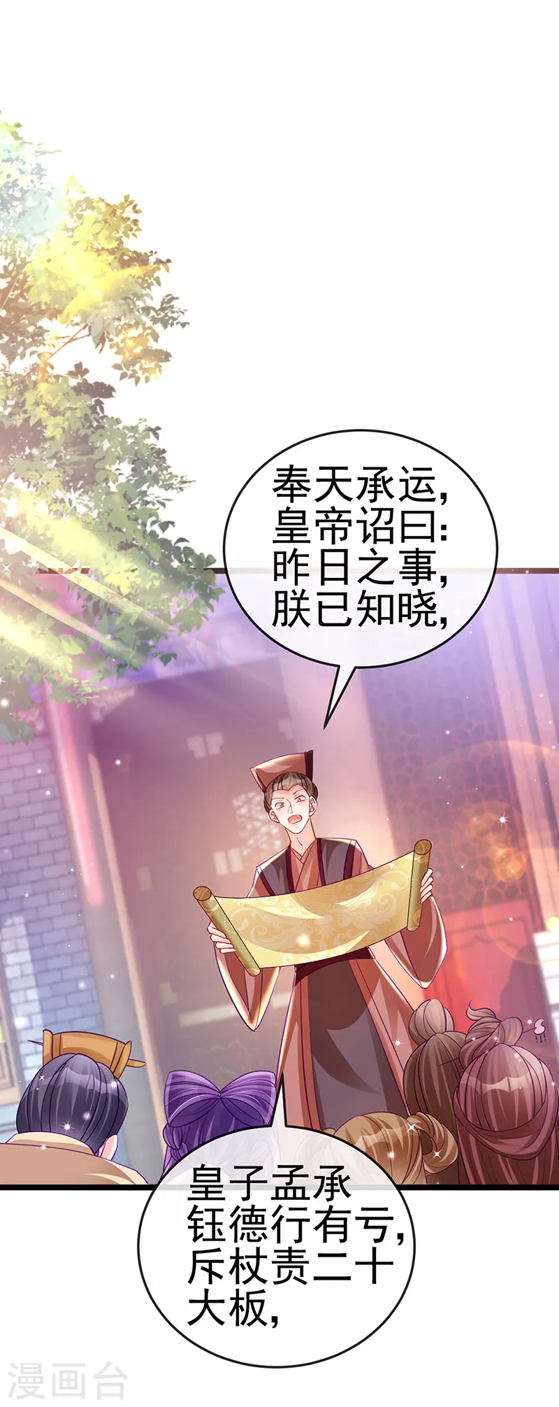 第89话 正太向我袭来 第3页