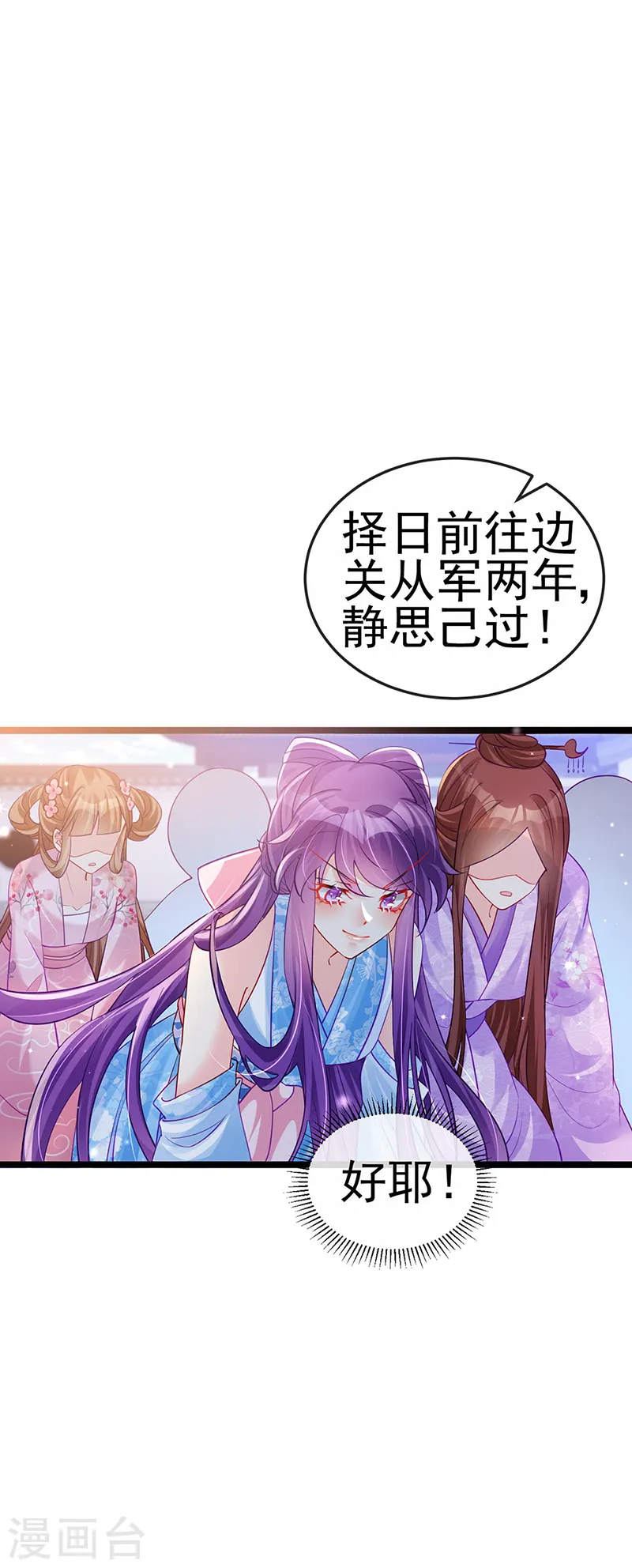 第89话 正太向我袭来 第4页