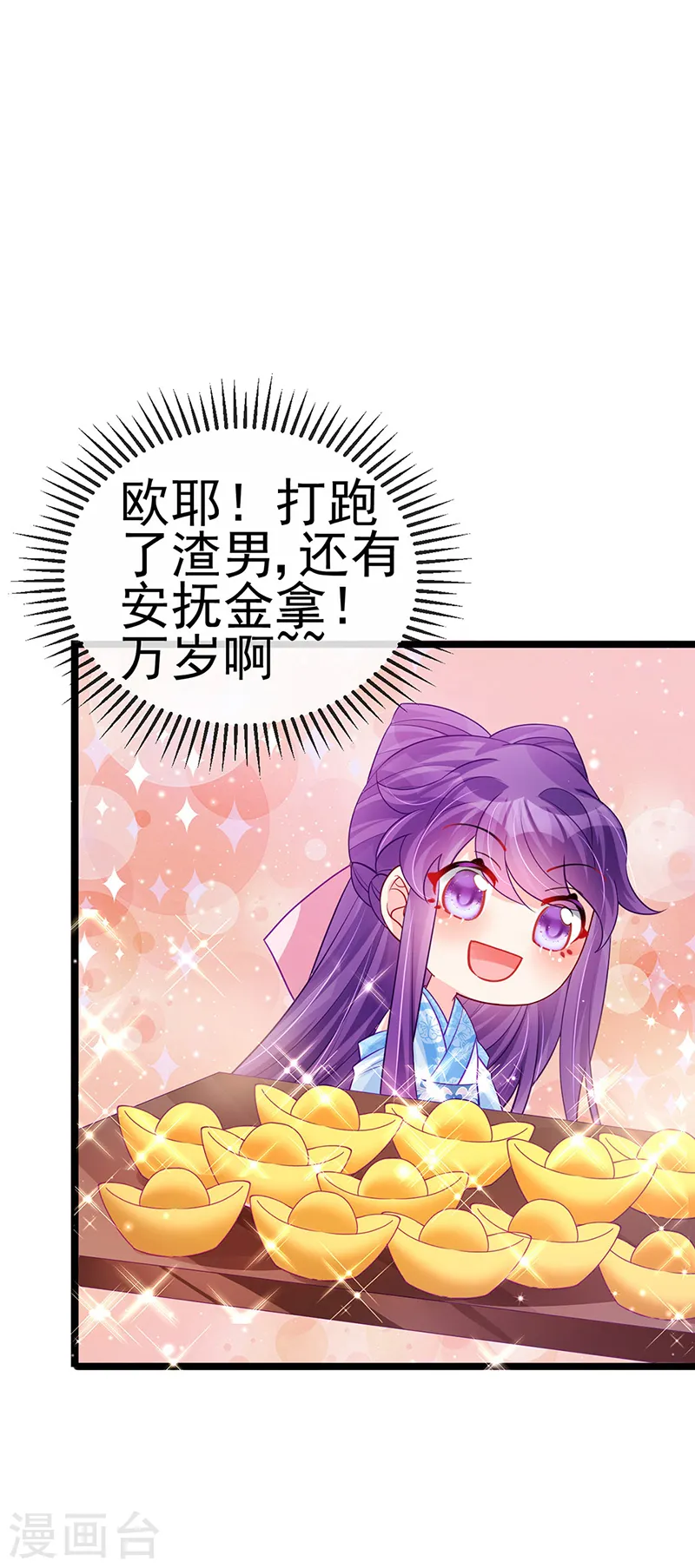 第89话 正太向我袭来 第6页