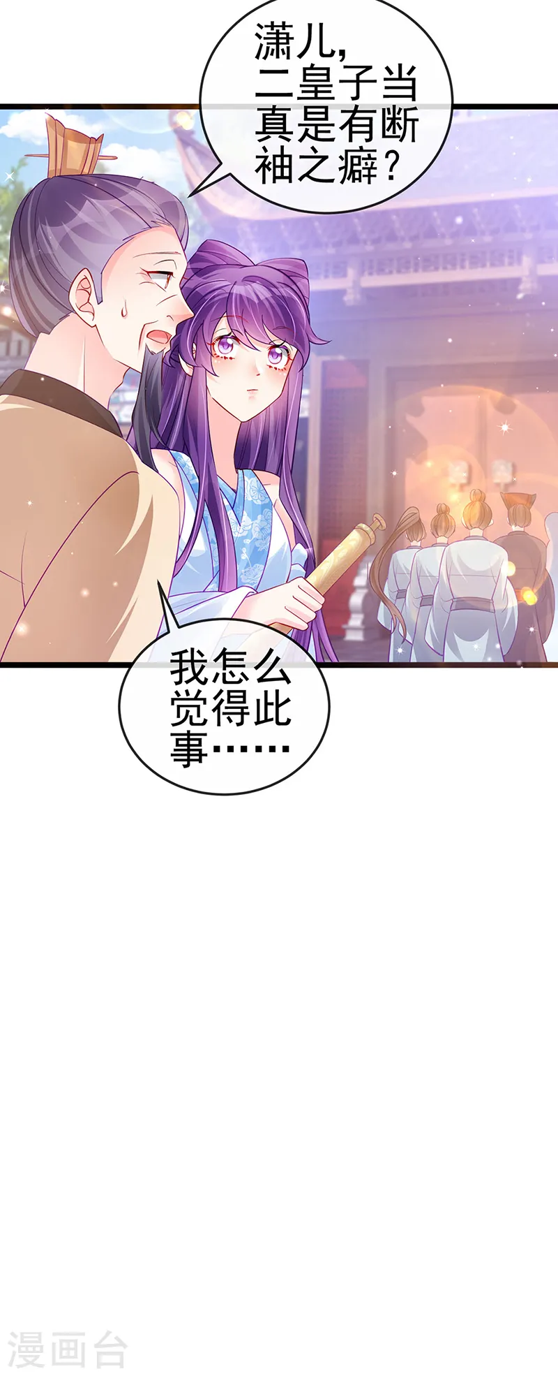 第89话 正太向我袭来 第9页
